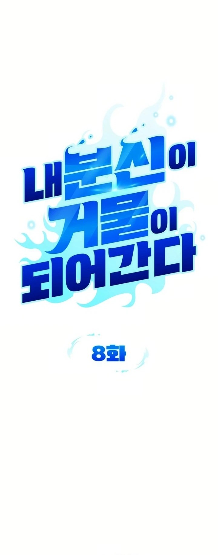 All My Alter Egos Are Tycoons Chapter 08 Gambar 8