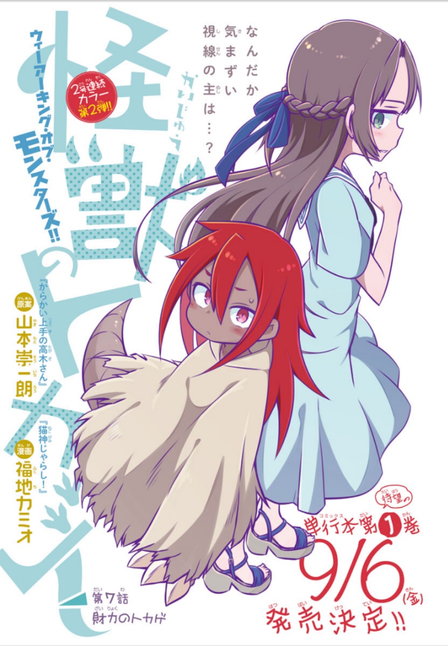 Baca Komik Kaijuu no Tokage Chapter 07 Gambar 1