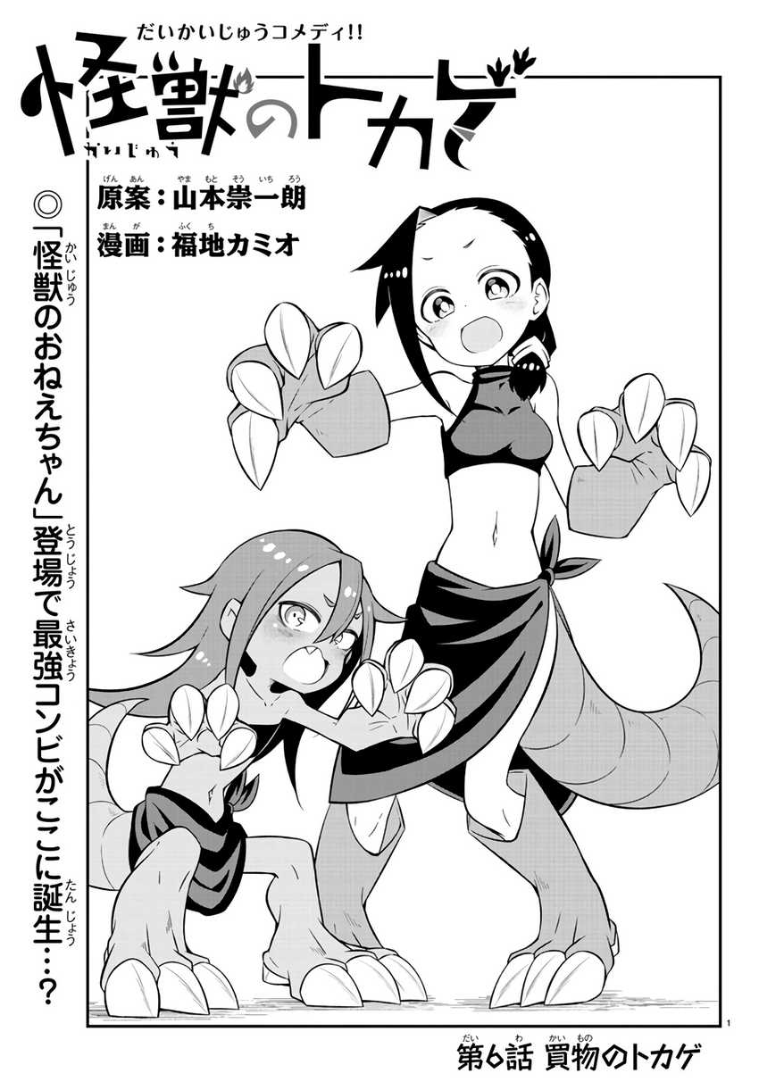 Baca Komik Kaijuu no Tokage Chapter 06 Gambar 1