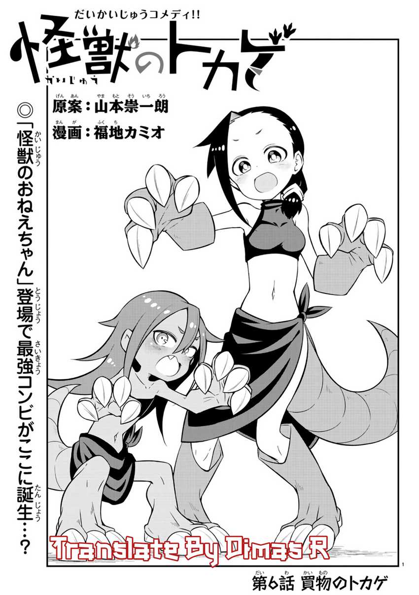 Kaijuu no Tokage Chapter 06 Gambar 17