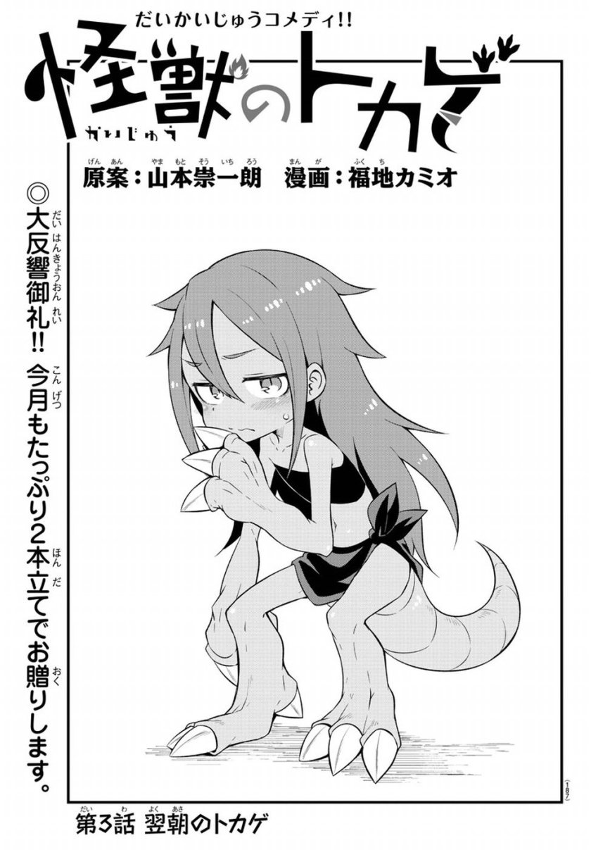 Baca Komik Kaijuu no Tokage Chapter 03 Gambar 1
