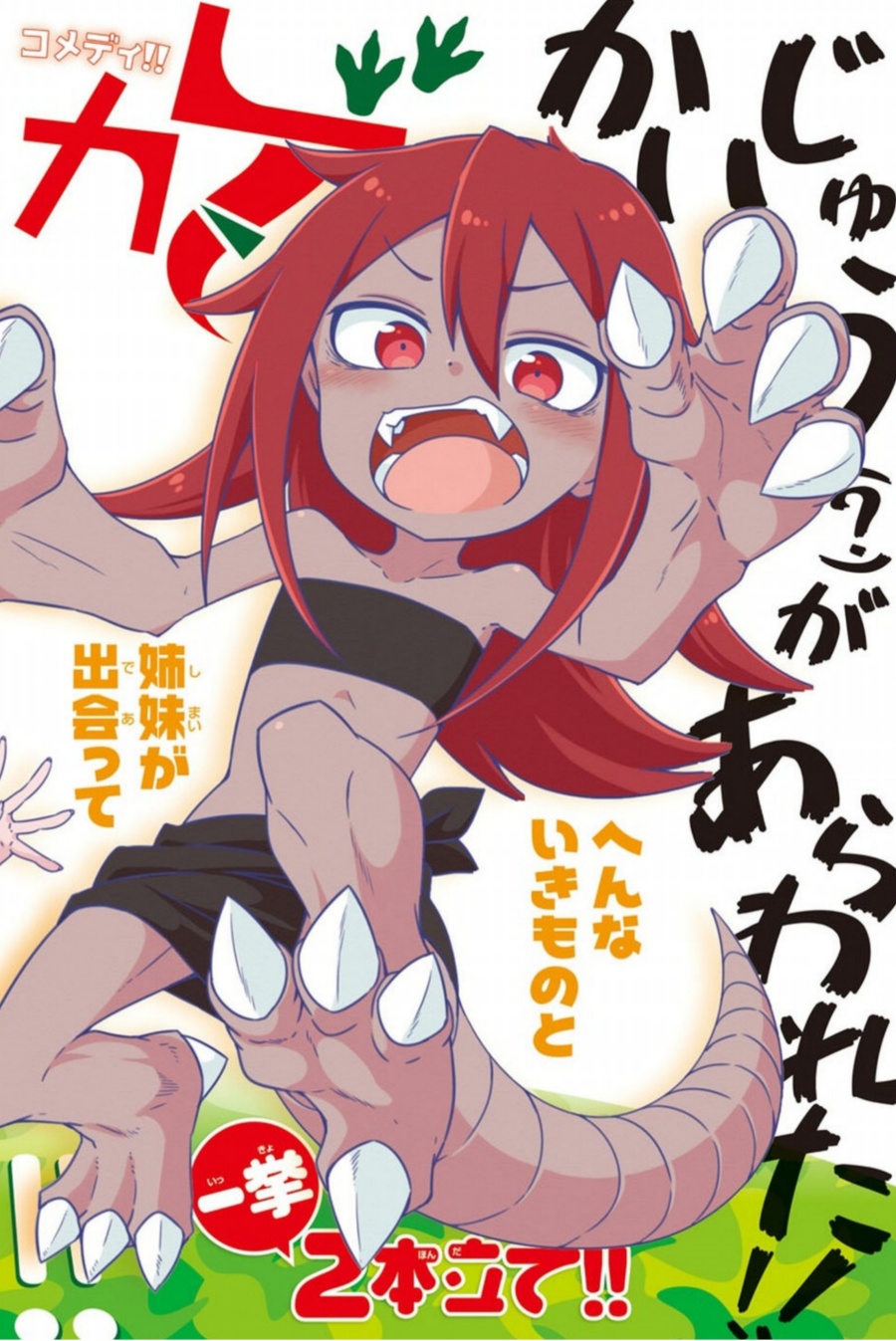 Baca Manga Kaijuu no Tokage Chapter 01 Gambar 2