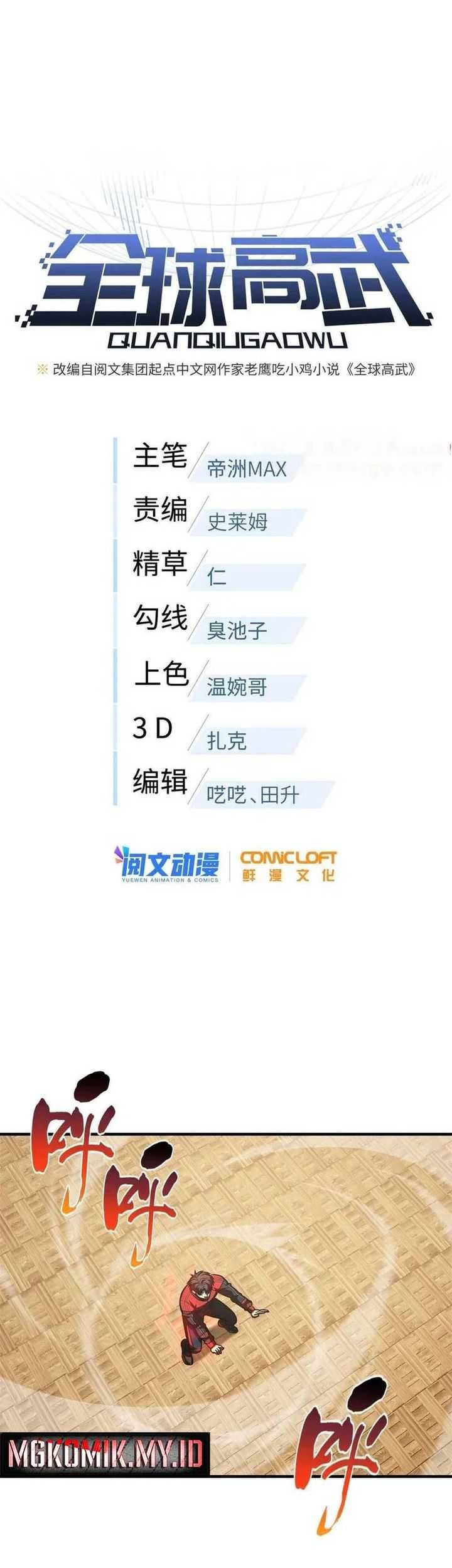 Global Gao Wu Chapter 177 Gambar 4