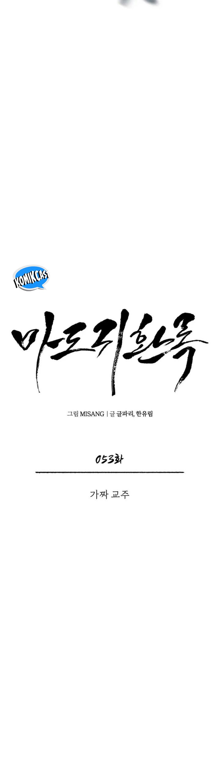 Records of the Demonic Path’s Return Chapter 53 Gambar 7