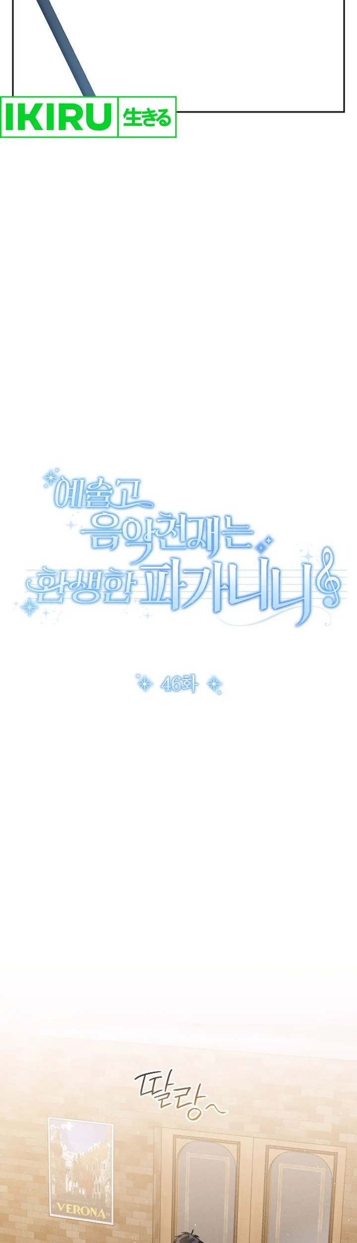 High School Musical Genius Is Paganini Reincarnated Chapter 46 Gambar 20