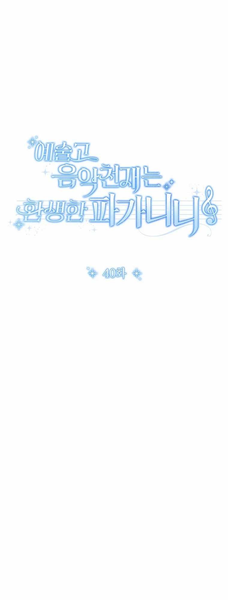 High School Musical Genius Is Paganini Reincarnated Chapter 40 Gambar 21