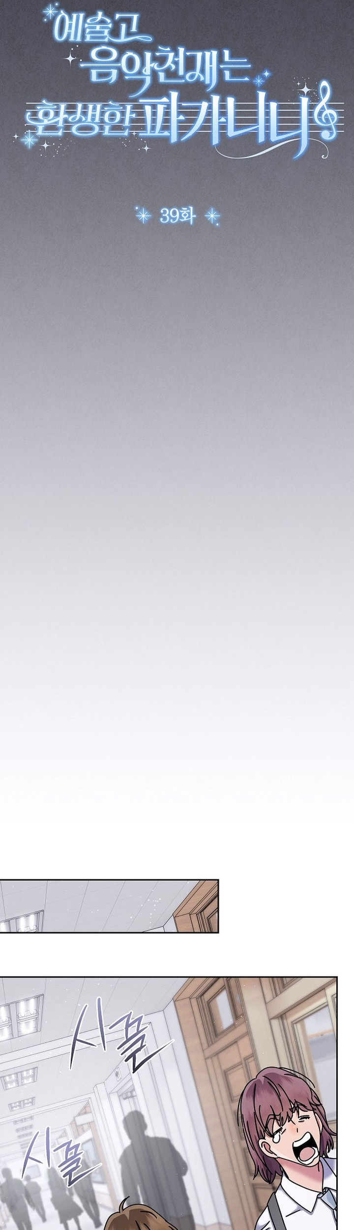 High School Musical Genius Is Paganini Reincarnated Chapter 39 Gambar 40