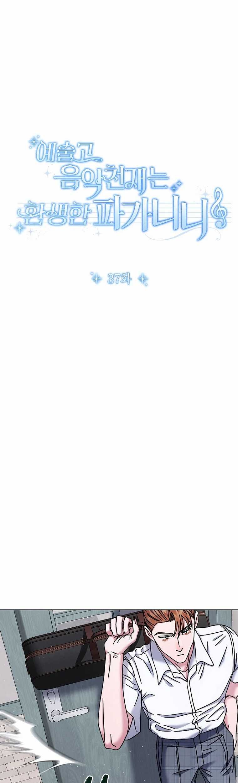 Baca Manhwa High School Musical Genius Is Paganini Reincarnated Chapter 37 Gambar 2