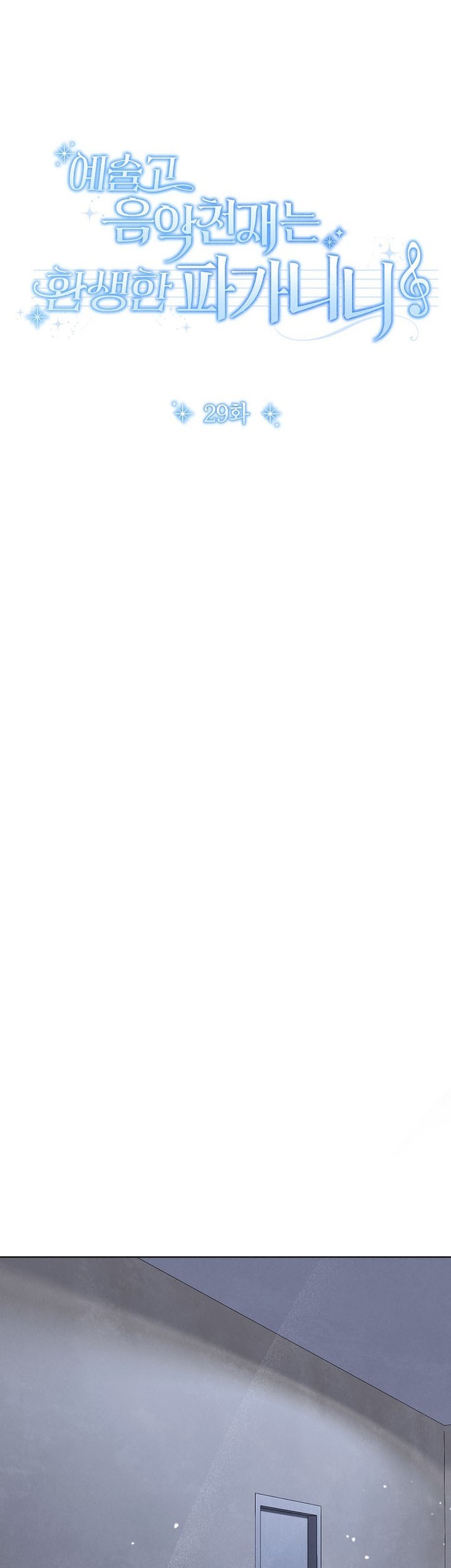 High School Musical Genius Is Paganini Reincarnated Chapter 29 Gambar 7