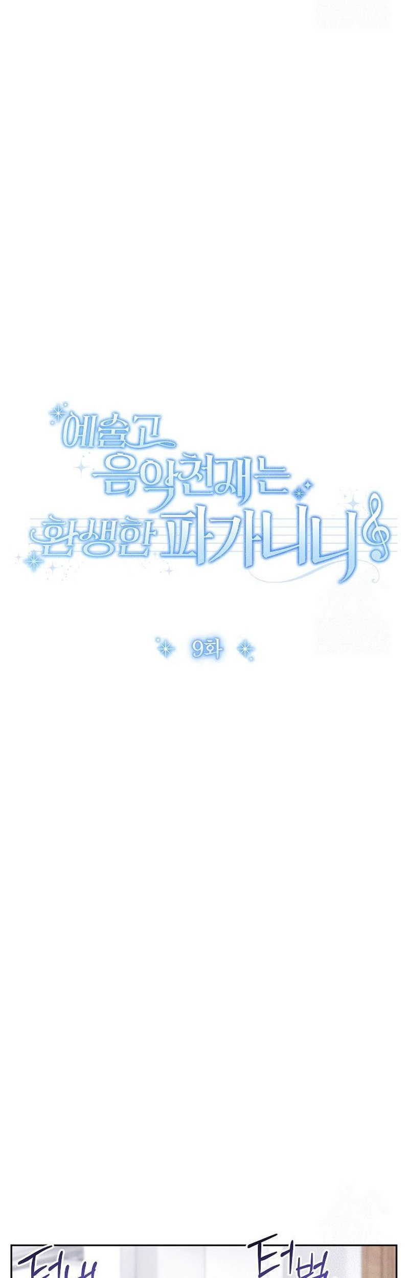 High School Musical Genius Is Paganini Reincarnated Chapter 09 Gambar 37