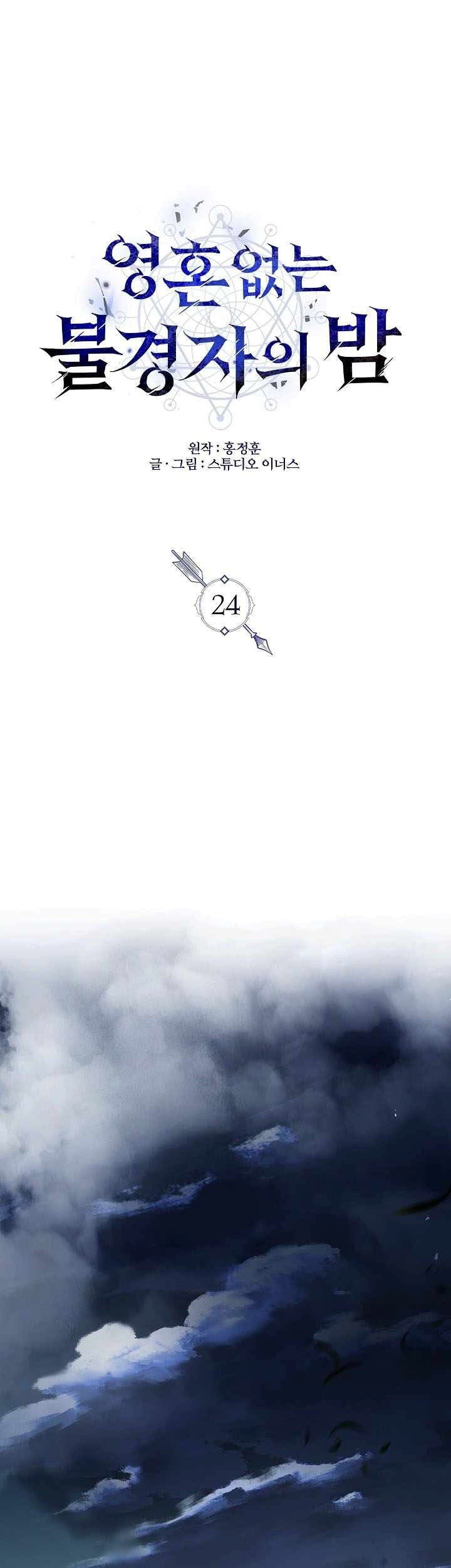 Night of the Soulless Heathens Chapter 24 Gambar 5