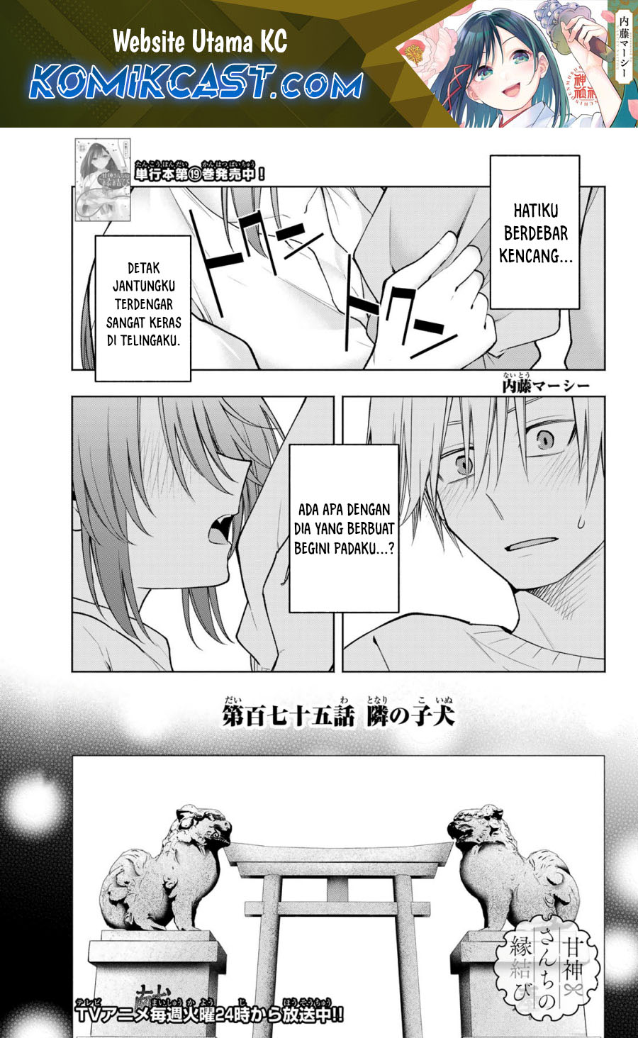 Baca Manga Amagami-san Chi no Enmusubi Chapter 175 Gambar 2