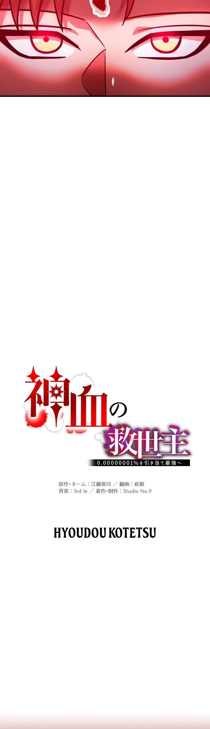 Savior of Divine Blood ~Draw Out 0.00000001% to Become the Strongest~ Chapter 83 Gambar 11