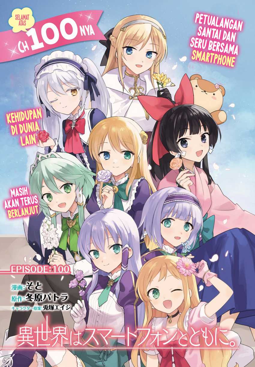 Baca Manga Isekai wa Smartphone to Tomo ni. Chapter 100 Gambar 2
