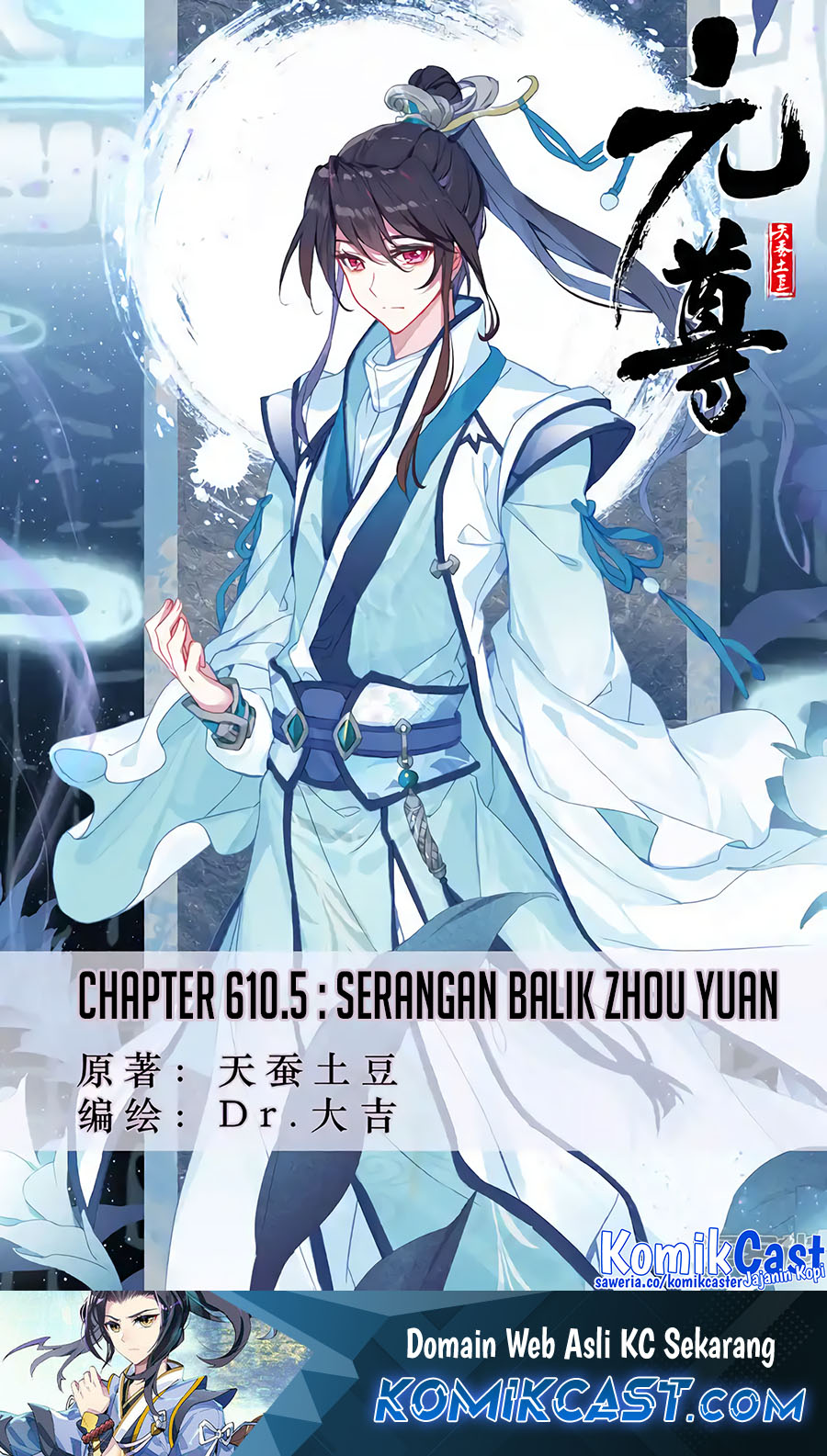 Baca Manhua Yuan Zun Chapter 610.5 Gambar 2