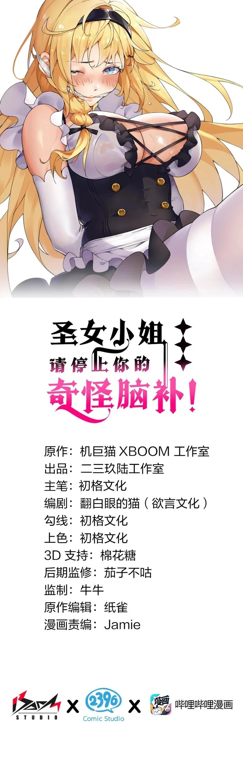 Baca Manhua I Transmigrated Into Demon King Of Harem? Chapter 81 Gambar 2