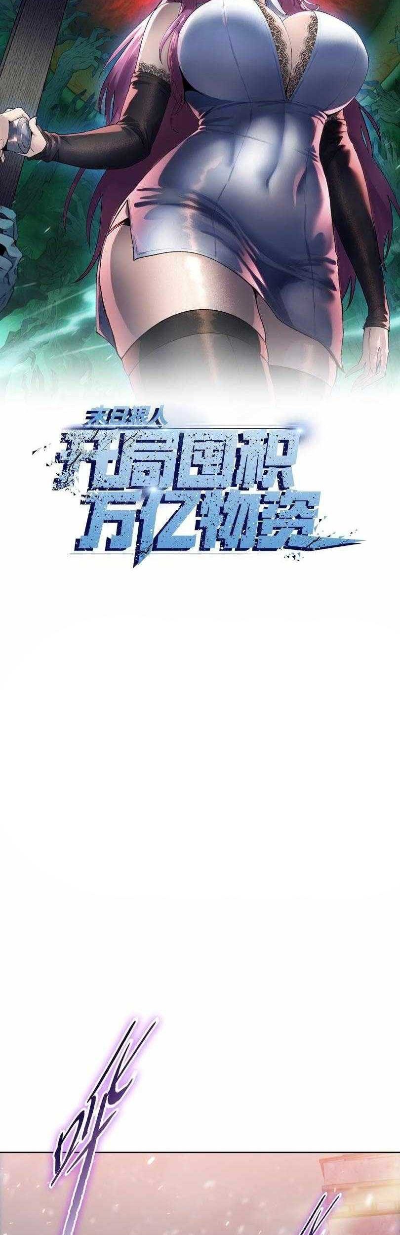 Manhua The Last All-Knowing Man Collected Trillions of Stuff from Day One Chapter 55 gambar nomor 2