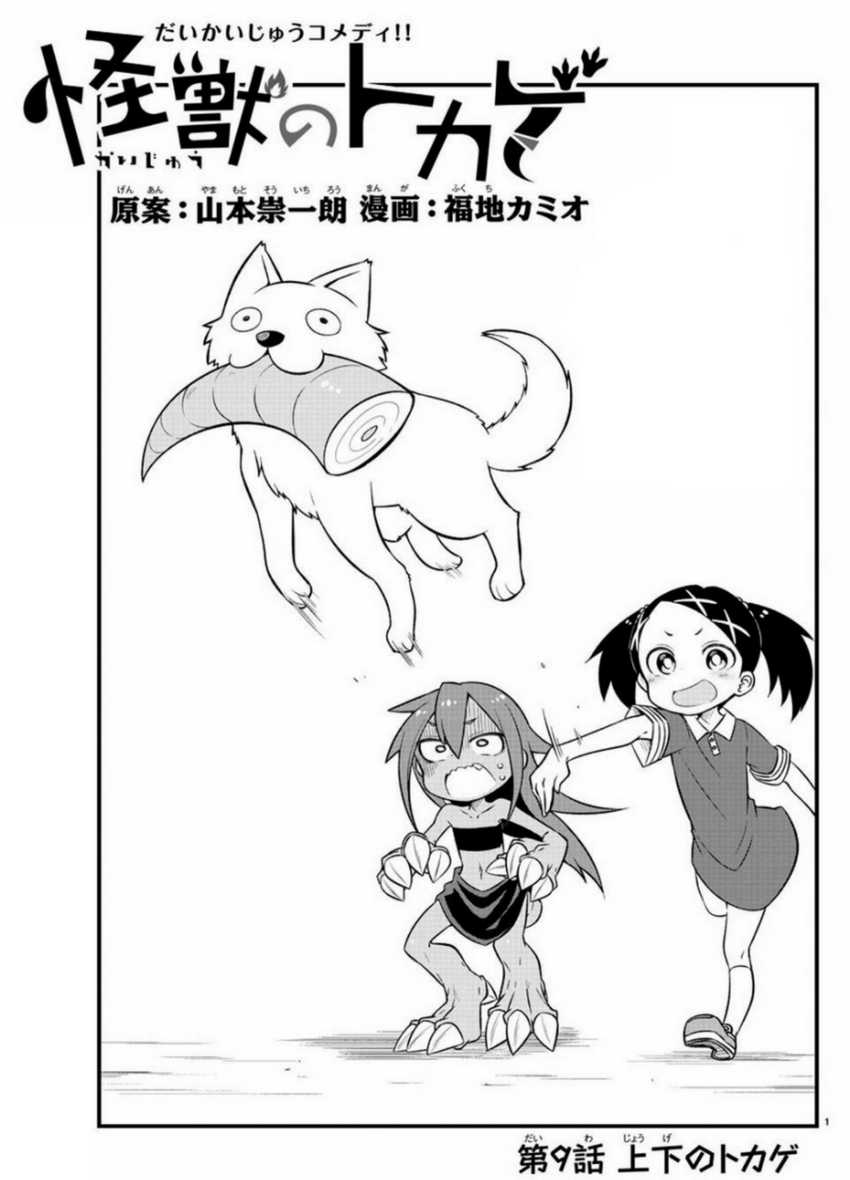 Baca Komik Kaijuu no Tokage Chapter 09 Gambar 1