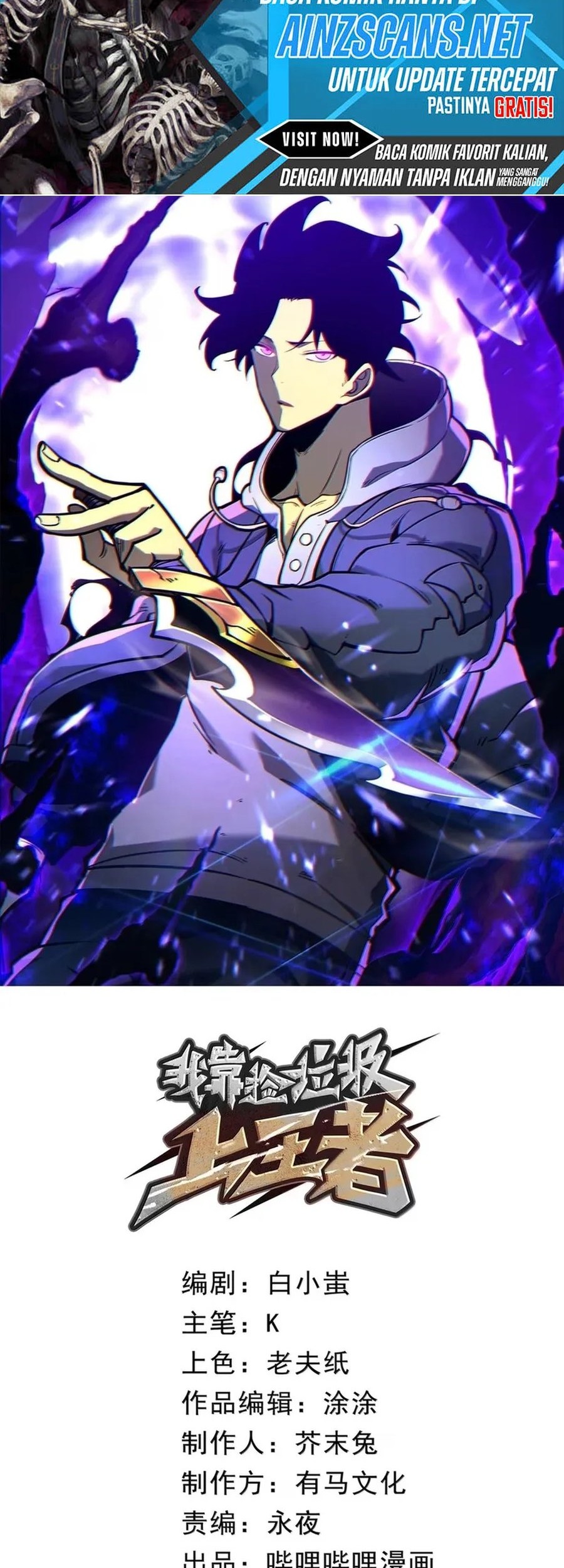 Baca Manhua I Became The King by Scavenging Chapter 53 Gambar 2