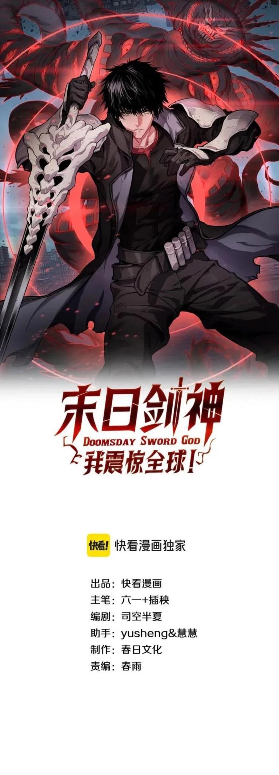 Baca Manhua Apocalypse Sword God Chapter 55 Gambar 2