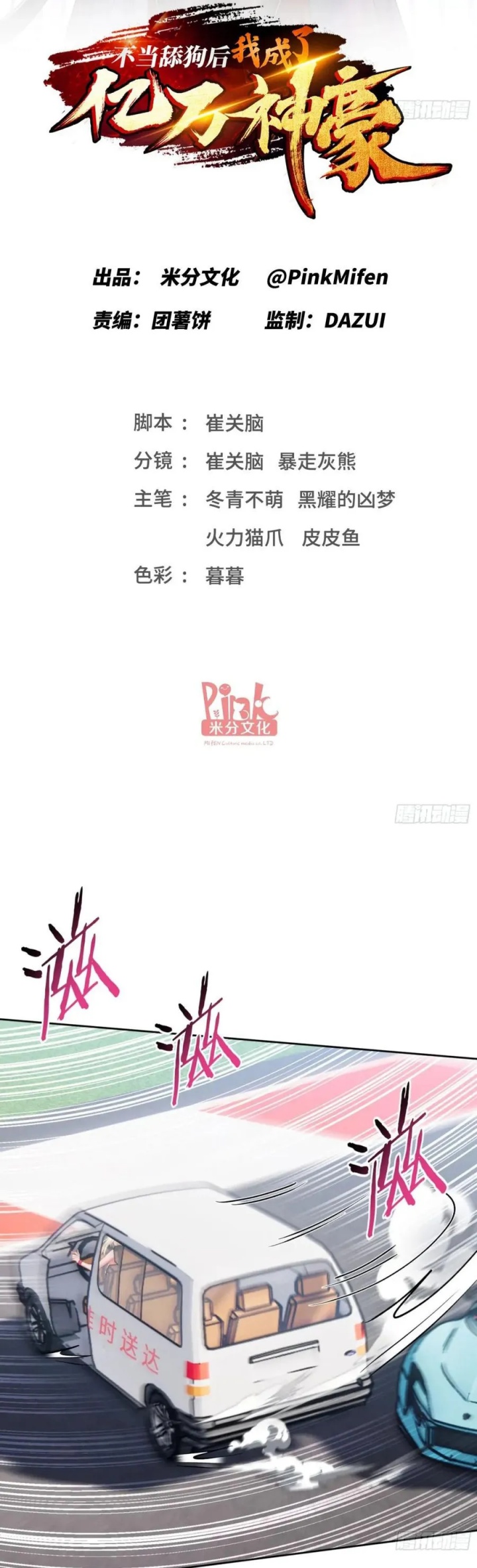 Baca Manhua After Improperly Licking a Dog, I Became a Billionaire Chapter 178 Gambar 2