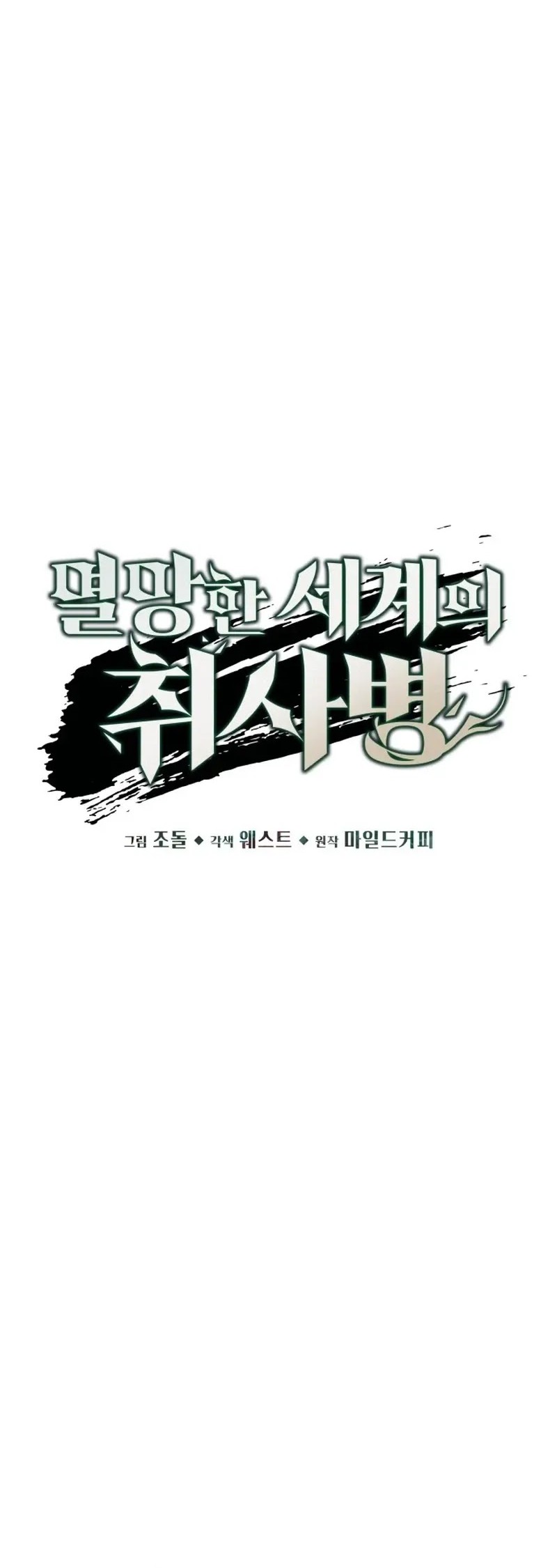 Apocalyptic Chef Awakening Chapter 51 Gambar 11