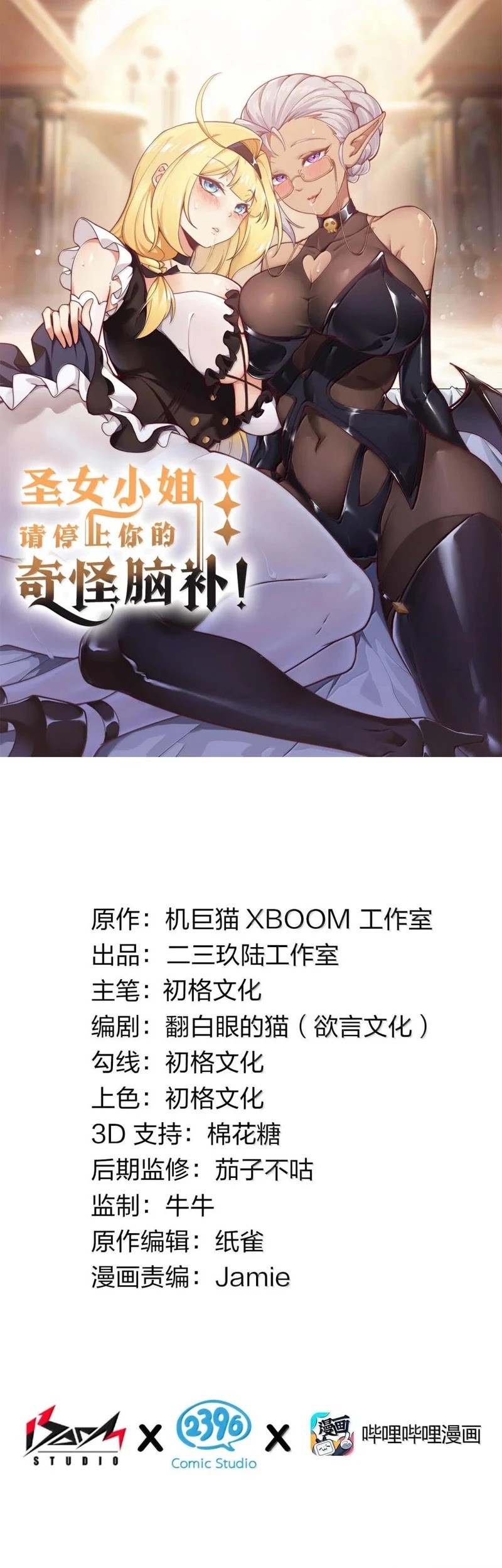 Baca Manhua I Transmigrated Into Demon King Of Harem? Chapter 83 Gambar 2