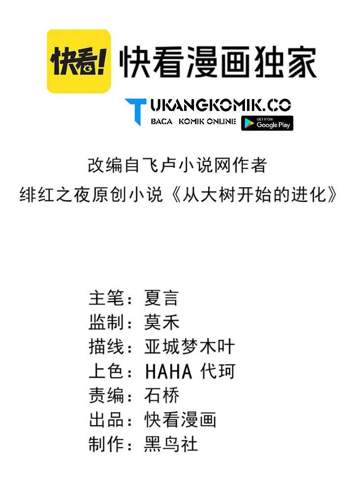 Baca Manhua Evolution Begins With A Big Tree Chapter 350 Gambar 2