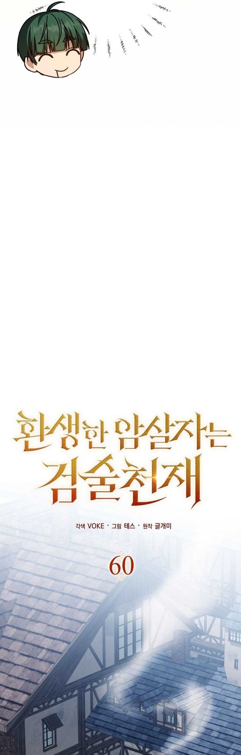 The Reincarnated Assassin is a Genius Swordsman Chapter 60 Gambar 23