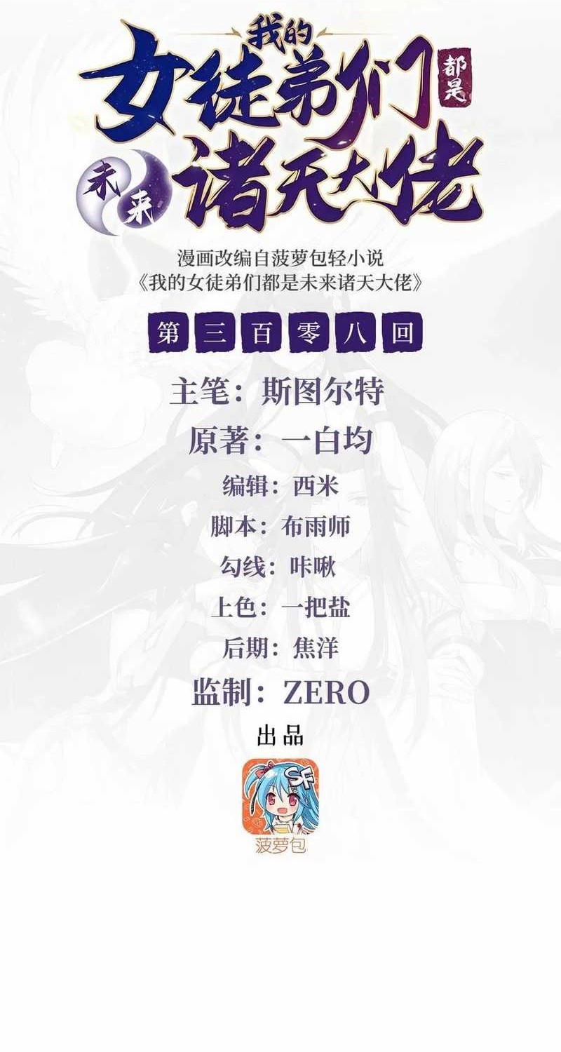Baca Manhua My Female Apprentices Are All Big Shots From the Future Chapter 308 Gambar 2