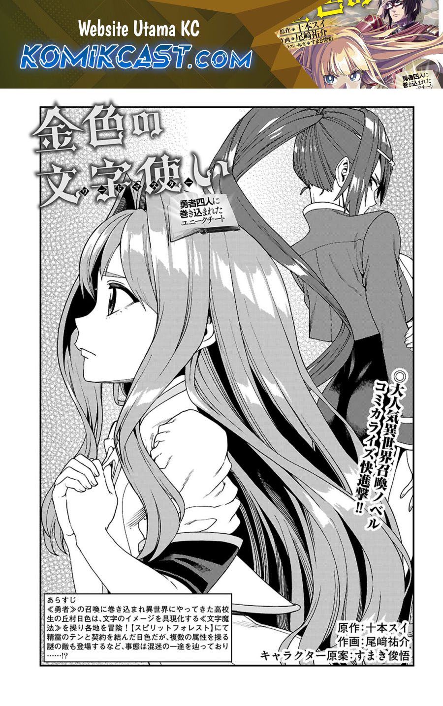 Baca Manga Konjiki no Moji Tsukai: Yuusha Yonin ni Makikomareta Unique Cheat Chapter 114 Gambar 2