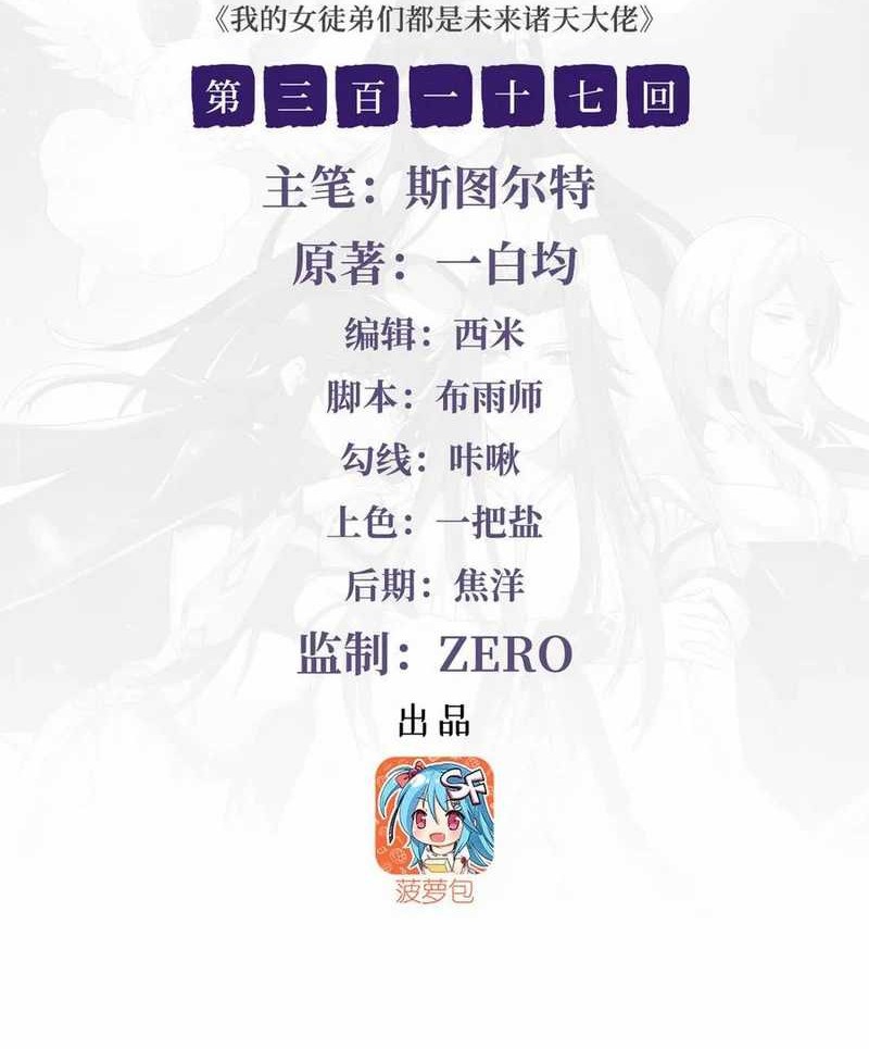 Baca Manhua My Female Apprentices Are All Big Shots From the Future Chapter 317 Gambar 2