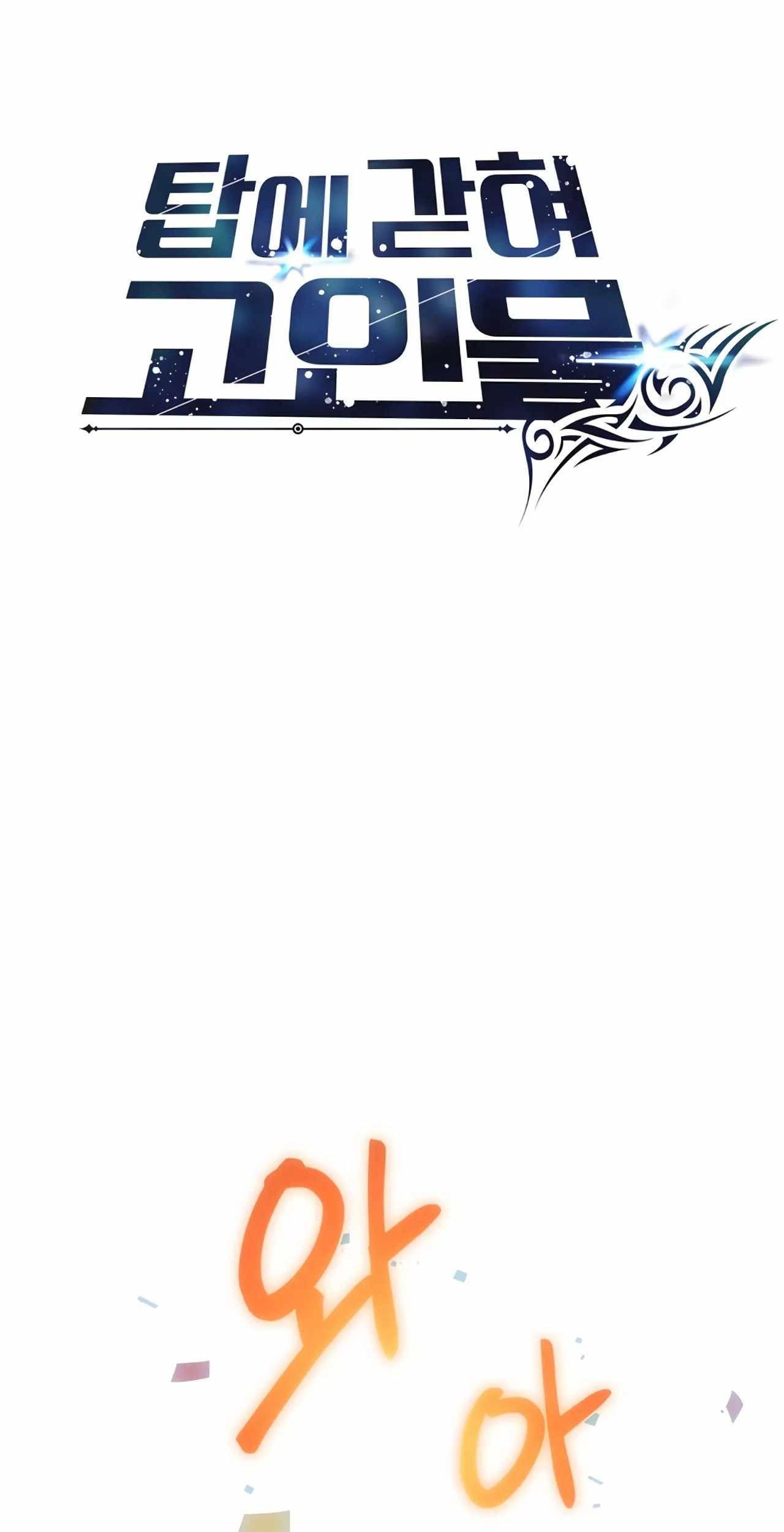 Stuck in the Tower Chapter 103 Gambar 12
