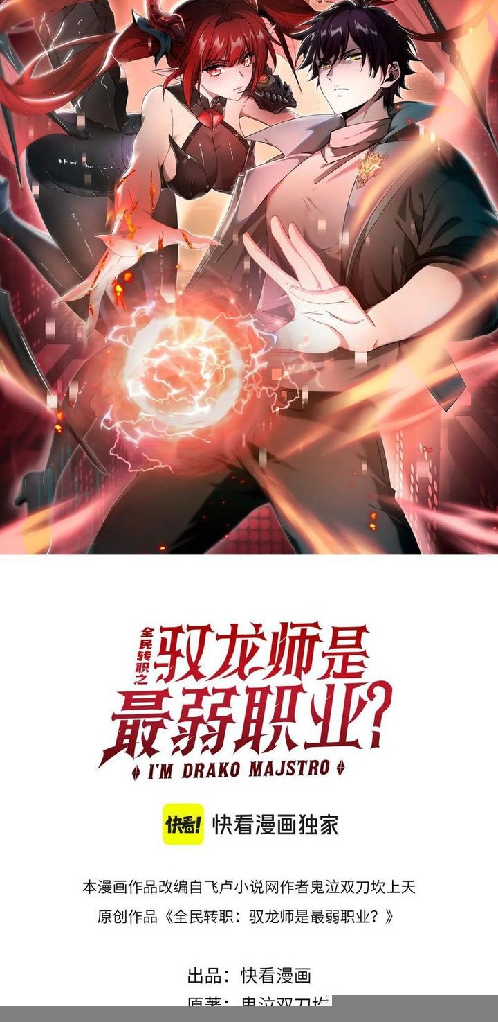 Baca Manhua The Apex of Dragon Mastery Chapter 88 Gambar 2