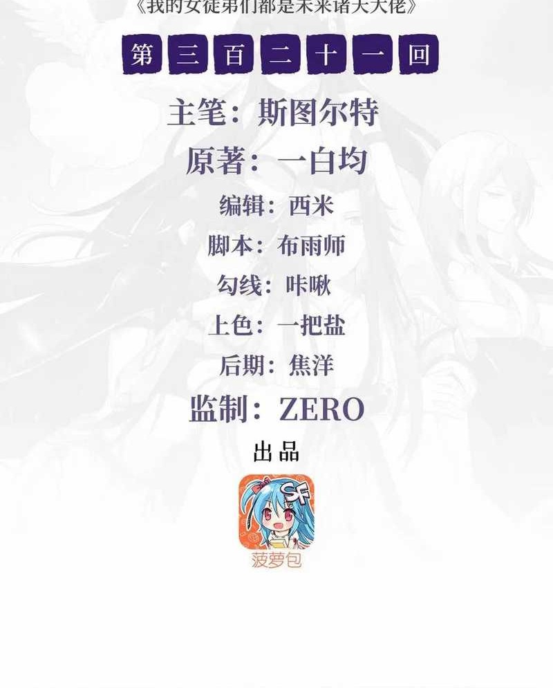 Baca Manhua My Female Apprentices Are All Big Shots From the Future Chapter 321 Gambar 2