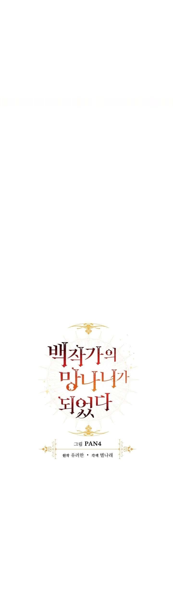 Trash of the Count’s Family Chapter 44 Gambar 9