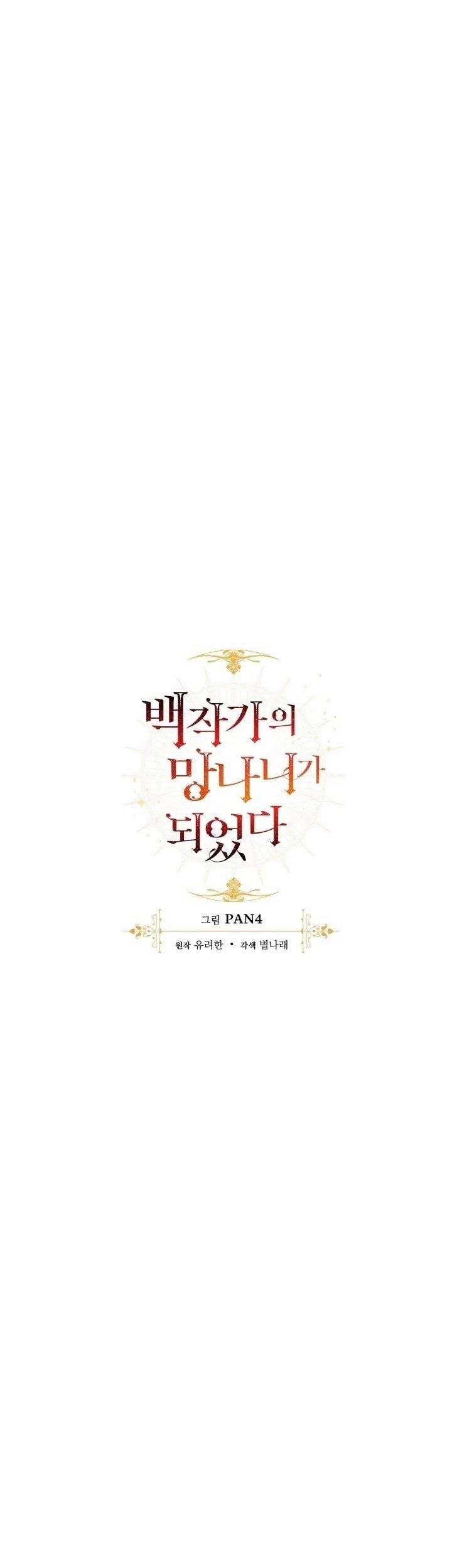 Trash of the Count’s Family Chapter 39 Gambar 9