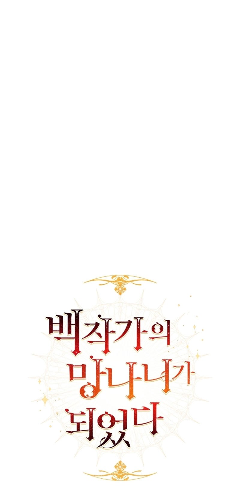 Trash of the Count’s Family Chapter 05 Gambar 5