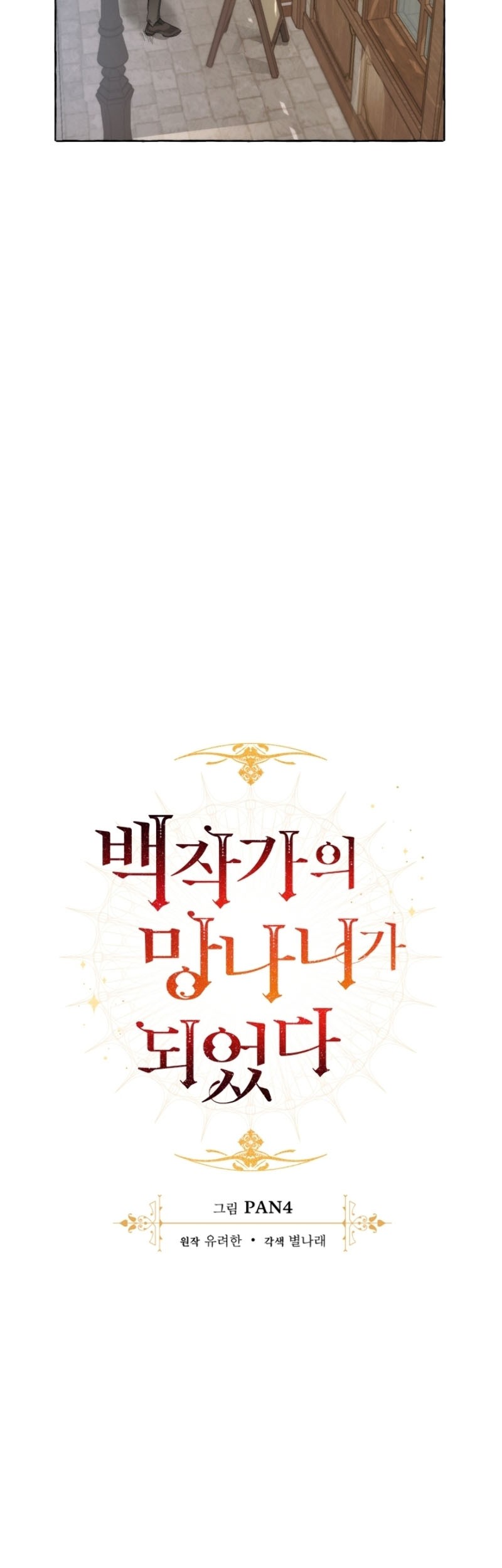 Trash of the Count’s Family Chapter 02 Gambar 4
