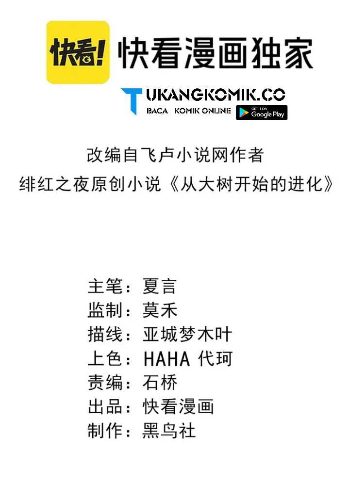 Baca Manhua Evolution Begins With A Big Tree Chapter 355 Gambar 2