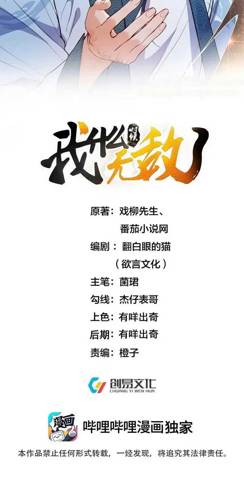 Baca Manhua Am I Invincible Chapter 305 Gambar 2