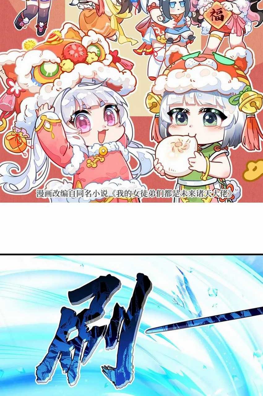 Baca Manhua My Female Apprentices Are All Big Shots From the Future Chapter 327 Gambar 2