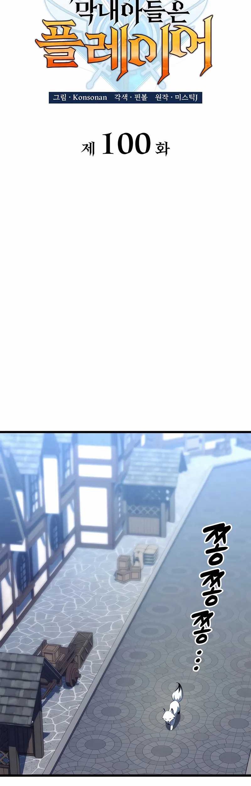 The Count’s Youngest Son Is A Player! Chapter 100 Gambar 17