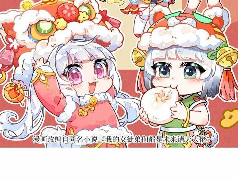 Baca Manhua My Female Apprentices Are All Big Shots From the Future Chapter 330 Gambar 2
