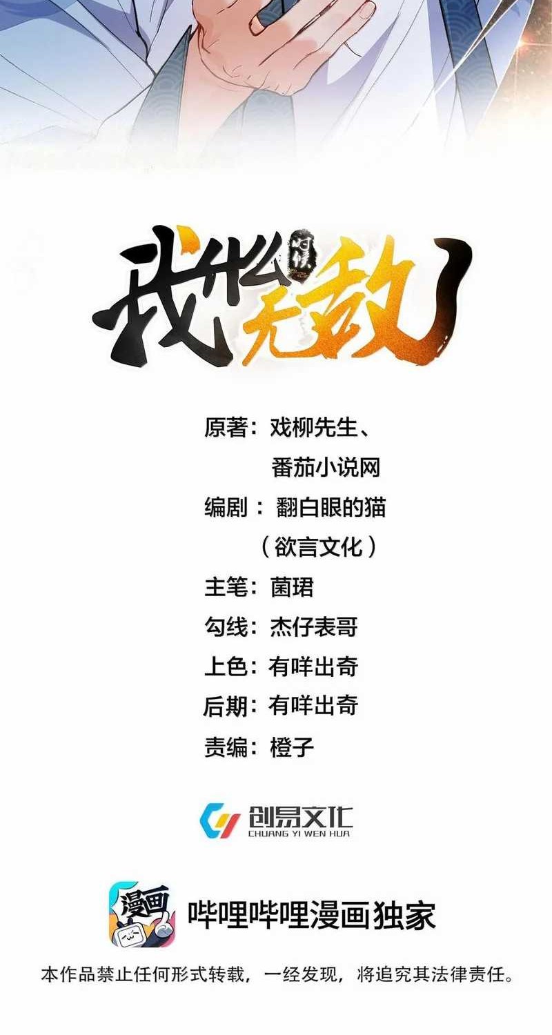 Baca Manhua Am I Invincible Chapter 307 Gambar 2