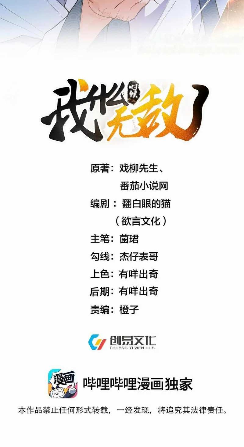 Baca Manhua Am I Invincible Chapter 306 Gambar 2