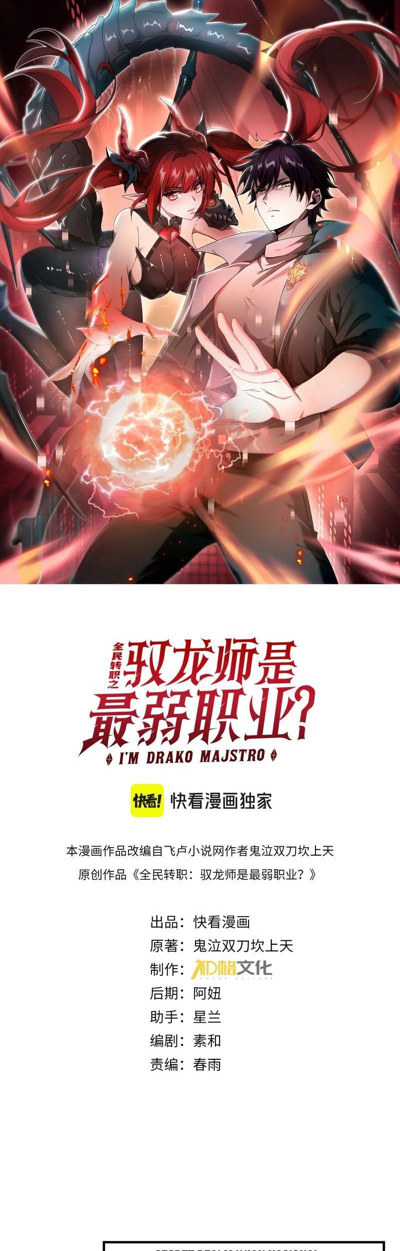 Baca Manhua The Apex of Dragon Mastery Chapter 91 Gambar 2