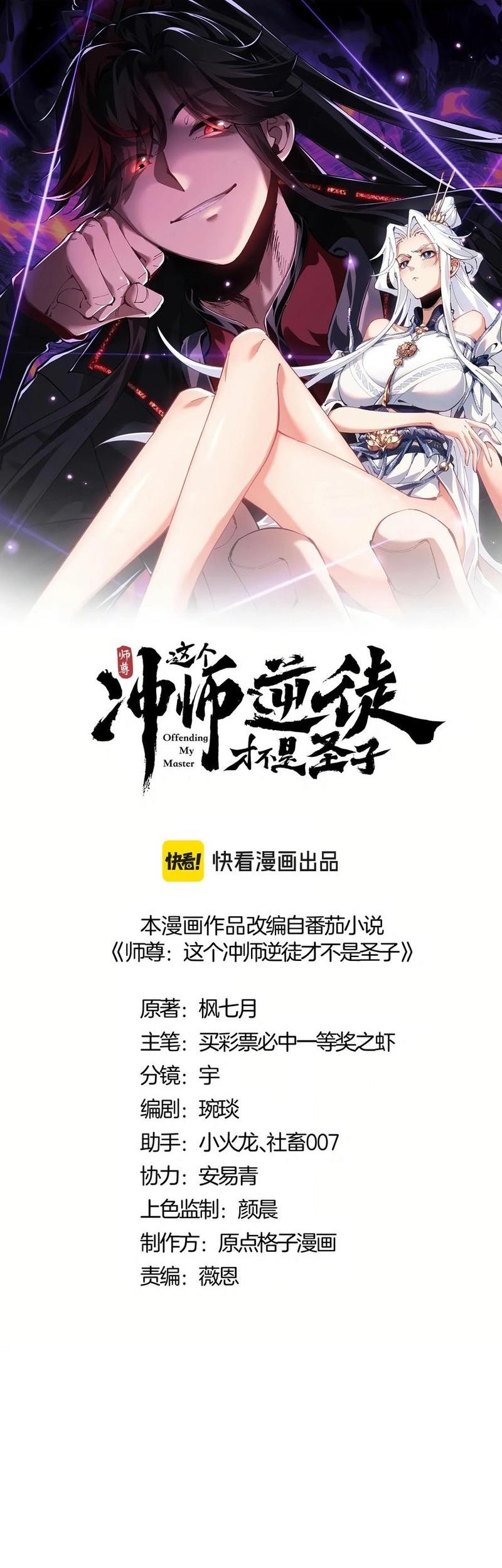 Baca Manhua Devious Son Of Heaven Chapter 106 Gambar 2