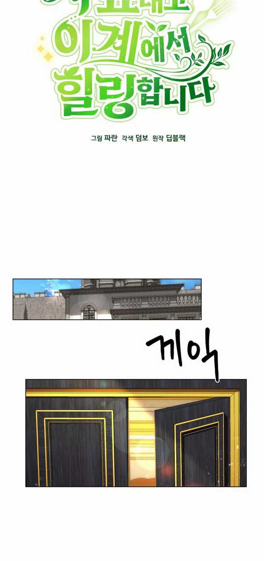 I’ll Resign and Have a Fresh Start in This World Chapter 96 Gambar 6