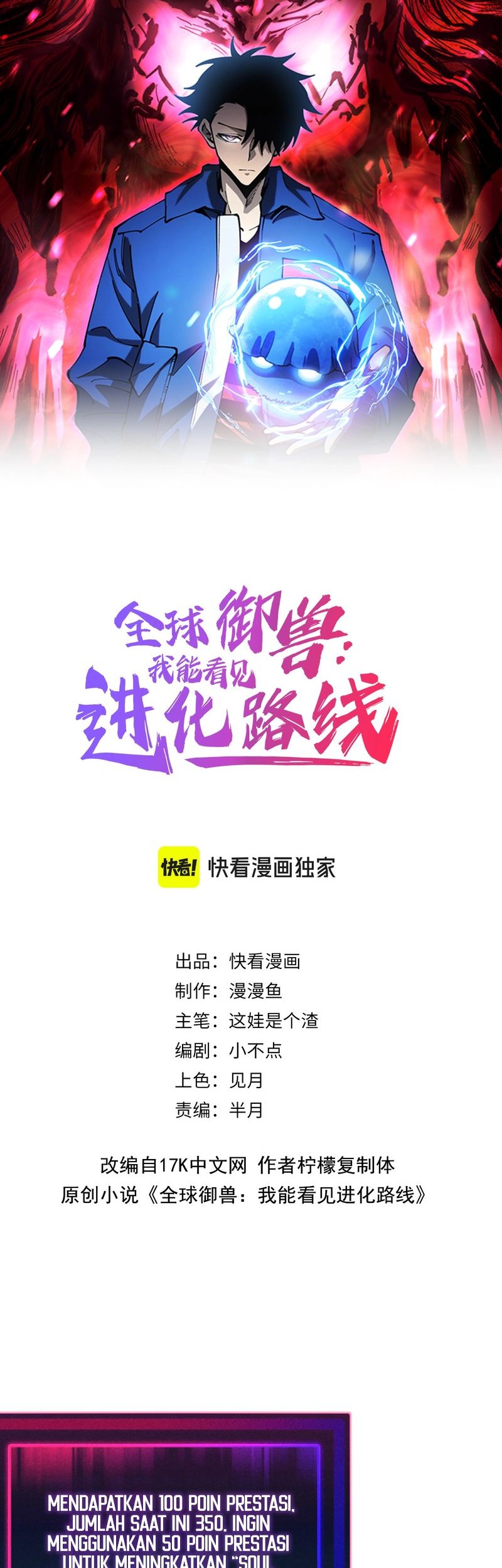 Baca Manhua Global Beast Tamer: I Can See the Path of Evolution Chapter 08 Gambar 2